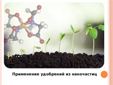 Применение удобрений