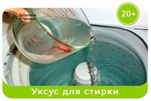 Применение уксуса при стирке