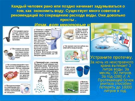 Применение эффективных методов экономии воды