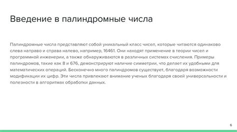 Примеры палиндромных чисел