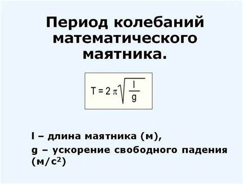 Примеры расчета периода в различных задачах: