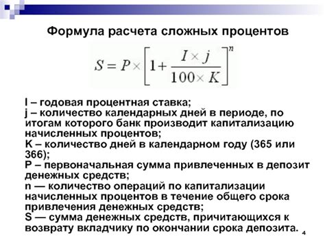Принципы расчета процентов