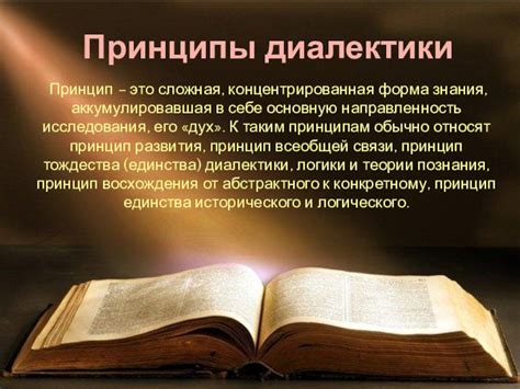 Принцип диалектики в общественном анализе