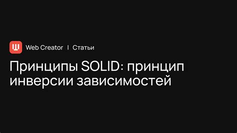 Принцип инверсии зависимостей
