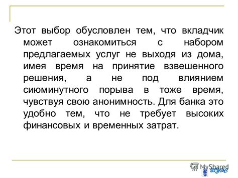 Принятие взвешенного решения