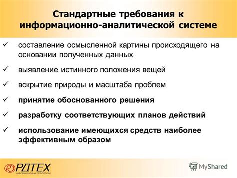 Принятие истинного решения