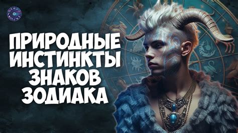 Природные инстинкты животного