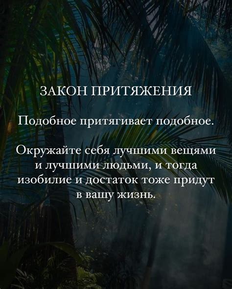 Притягивает положительные вибрации