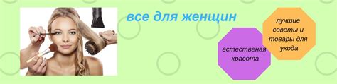 Причина №3: Ассоциации с красотой и уходом
