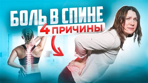 Причины боли в спине после лечения