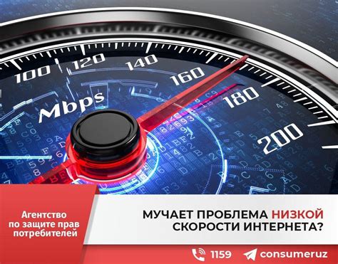 Проблема недостаточной скорости интернета
