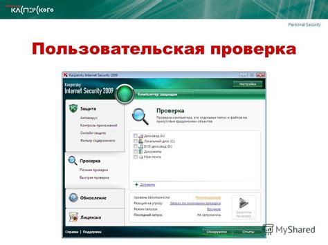 Проведение антивирусной проверки системы