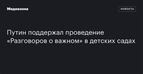 Проведение ненавязчивых разговоров