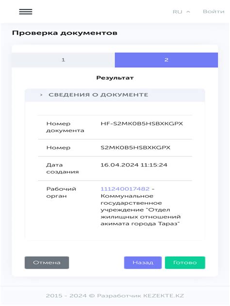 Проверка документов от ПОС
