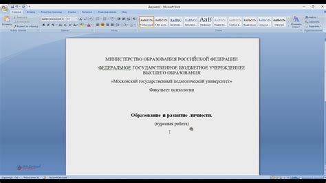 Проверка и оформление курсовой работы в Word