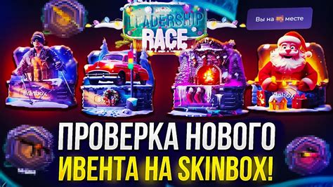 Проверка настройок в гонке