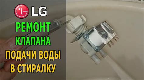Проверка подачи воды в машину