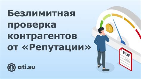 Проверка репутации и истории
