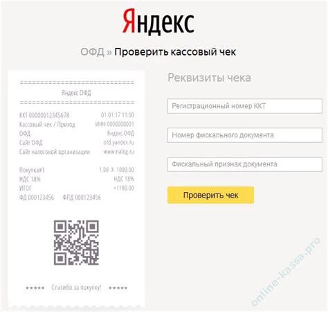 Проверка с помощью чека: