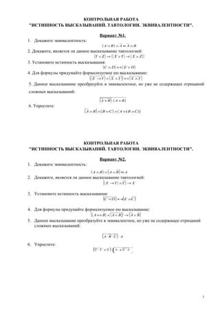 Проверка эквивалентности высказываний