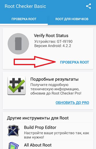 Проверка root-прав