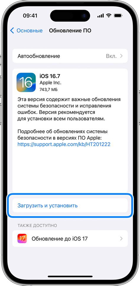 Программное обновление на iPhone