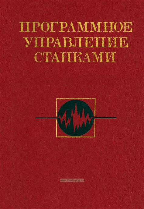 Программное управление