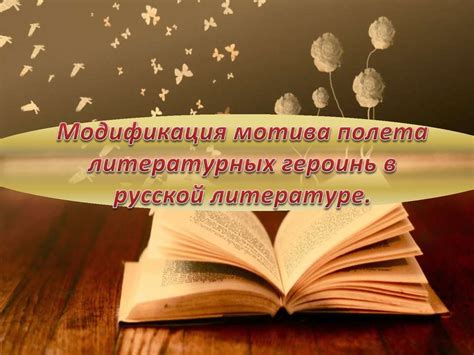 Прозвища литературных героинь