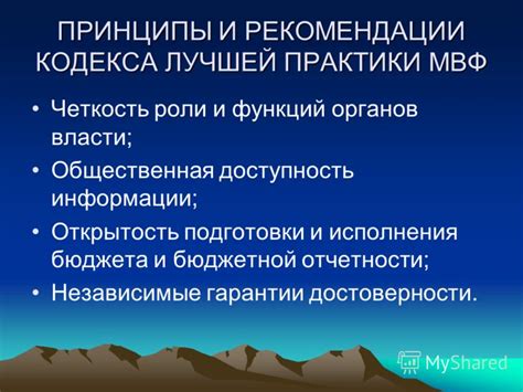 Прозрачность и открытость процесса