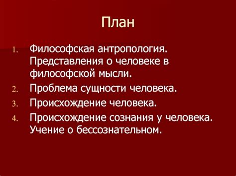 Происхождение необычайной сущности
