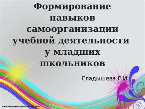 Прокачка навыков самоорганизации