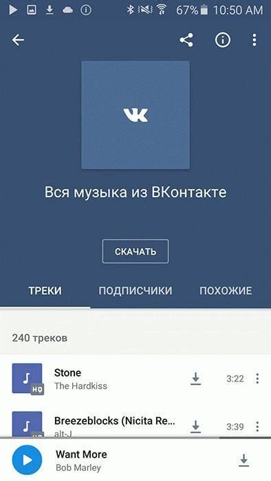 Прослушивайте музыку