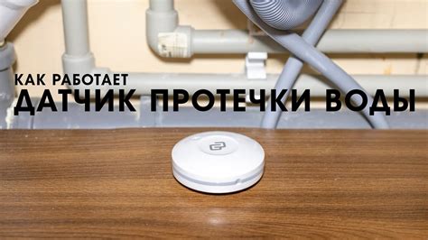 Протечки и просачивание воды
