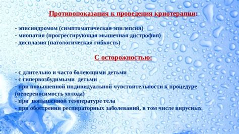 Противопоказания при повышенной температуре
