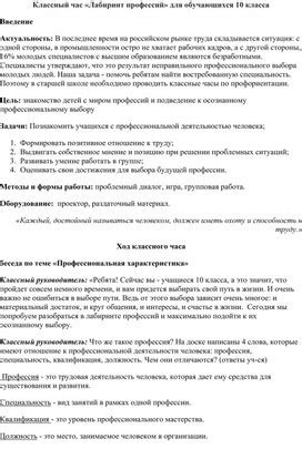 Профориентация в 10 классе: важность выбора