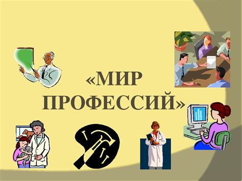 Профориентация в 10 классе: основные принципы