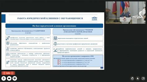 Прохождение юридических консультаций