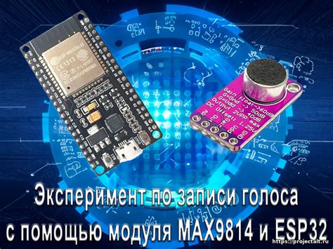 Процесс записи голоса