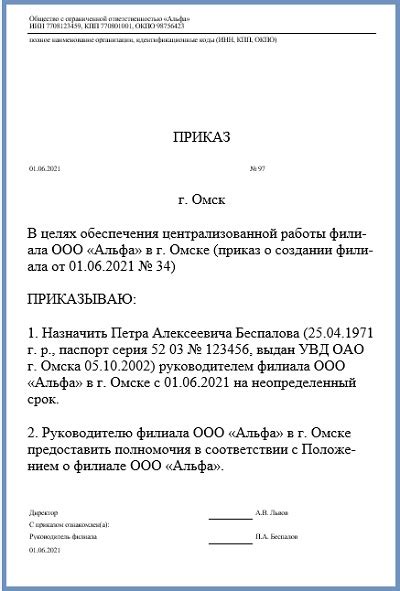 Процесс назначения на должность