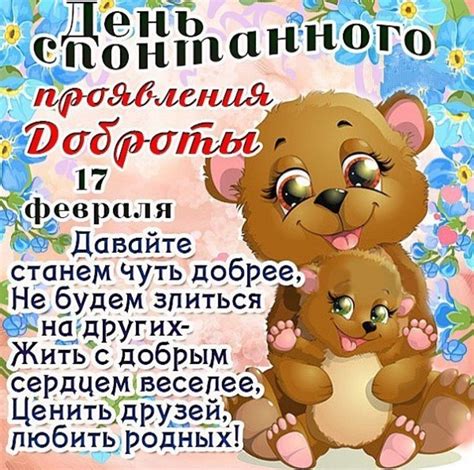 Проявления доброты