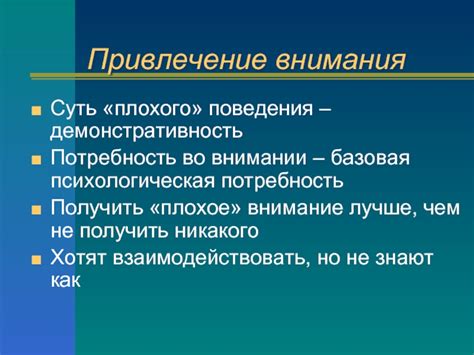 Психологическая необходимость во внимании