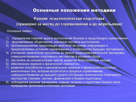 Психологическая подготовка перед занятием
