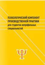 Психологический компонент
