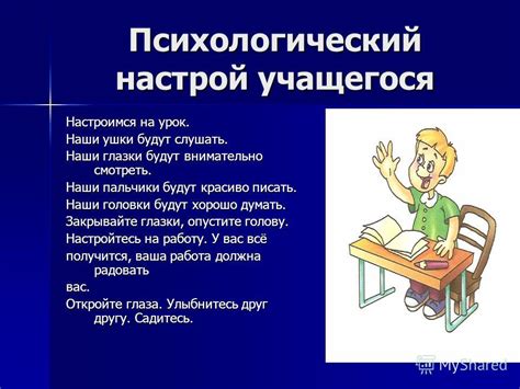 Психологический настрой