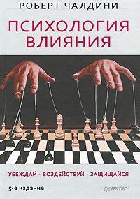 Психология влияния окружения
