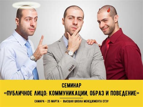 Публичное поведение