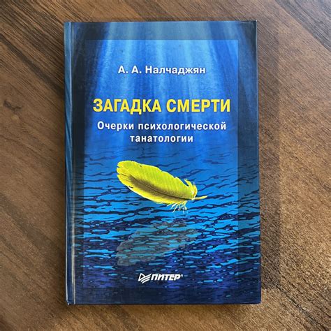 Пугающая загадка смерти