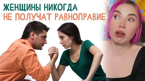 Равноправие и доброжелательность