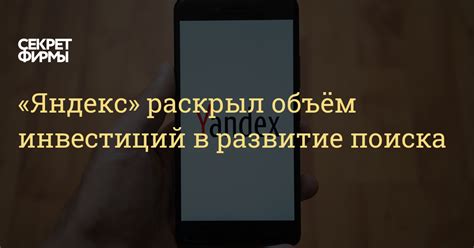 Развитие поиска Яндекс
