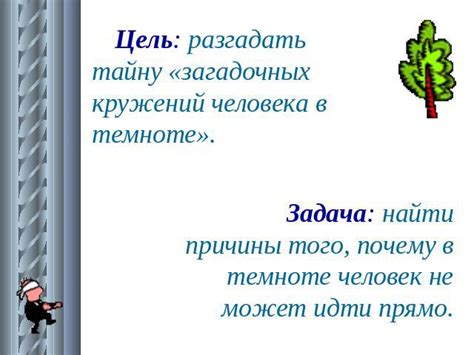 Разгадка загадочного